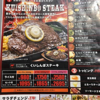 ステーキのくいしんぼ 千歳烏山店 - 千歳烏山/ステーキ |