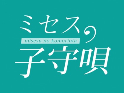 艶女 （アデージョ）長堀橋のご予約、出勤状況確認はコチラから｜メンエスラブ