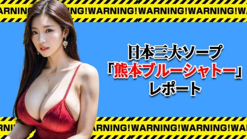 熊本でのセフレの作り方。即セックスできるヤリモク女子と出会う方法を厳選 | Smartlog出会い