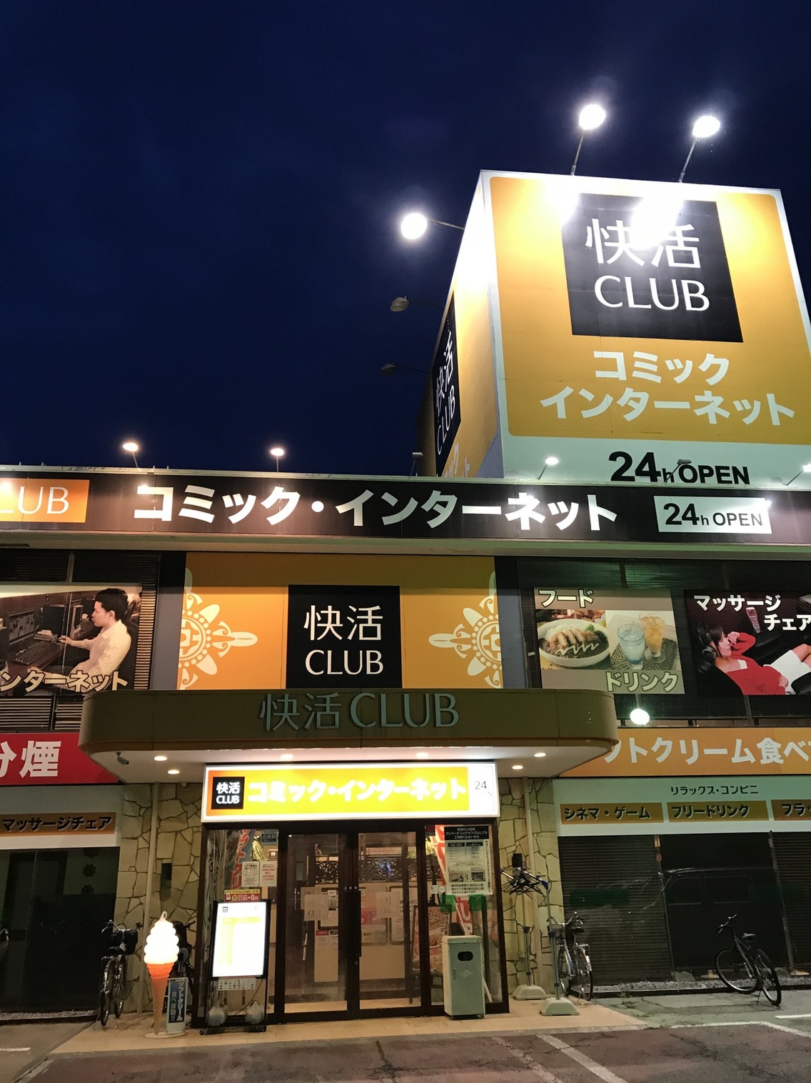 快活CLUB木更津店 (木更津市) の口コミ6件