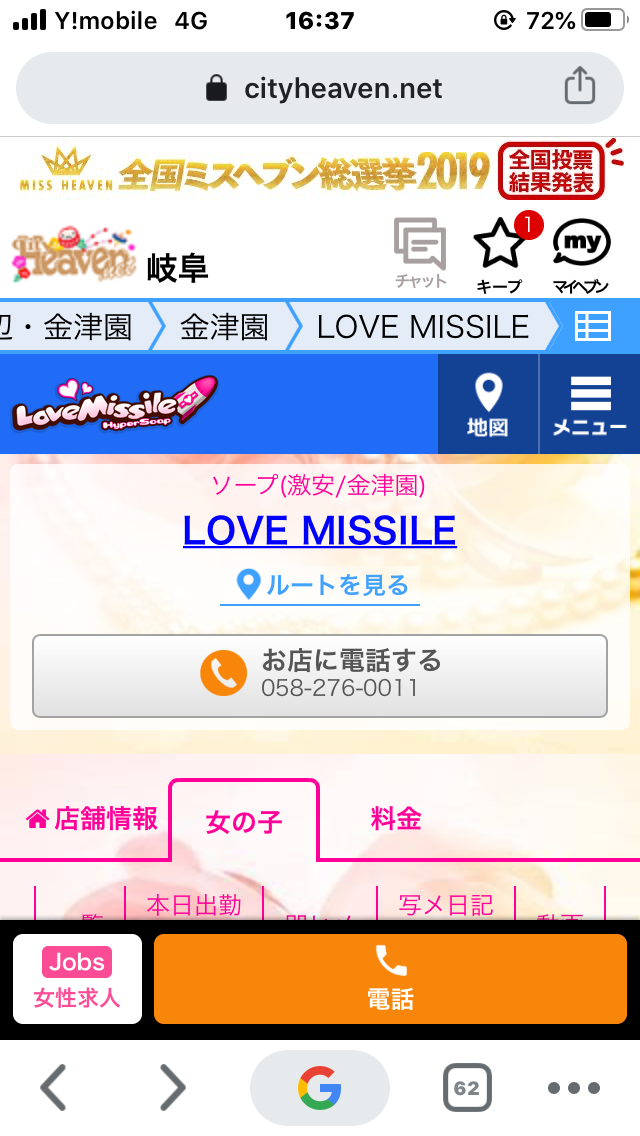 しおり【2位】」LOVE MISSILE（ラブミサイル） - 金津園/ソープ｜シティヘブンネット