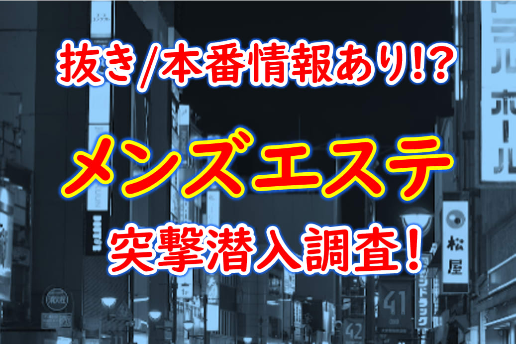 名古屋メンズエステ「マダム聖子」口コミ体験談！セクシー美魔女に焦らしに焦らされる！裏オプ抜きや本番は？ | 全国メンズエステ体験口コミ日記