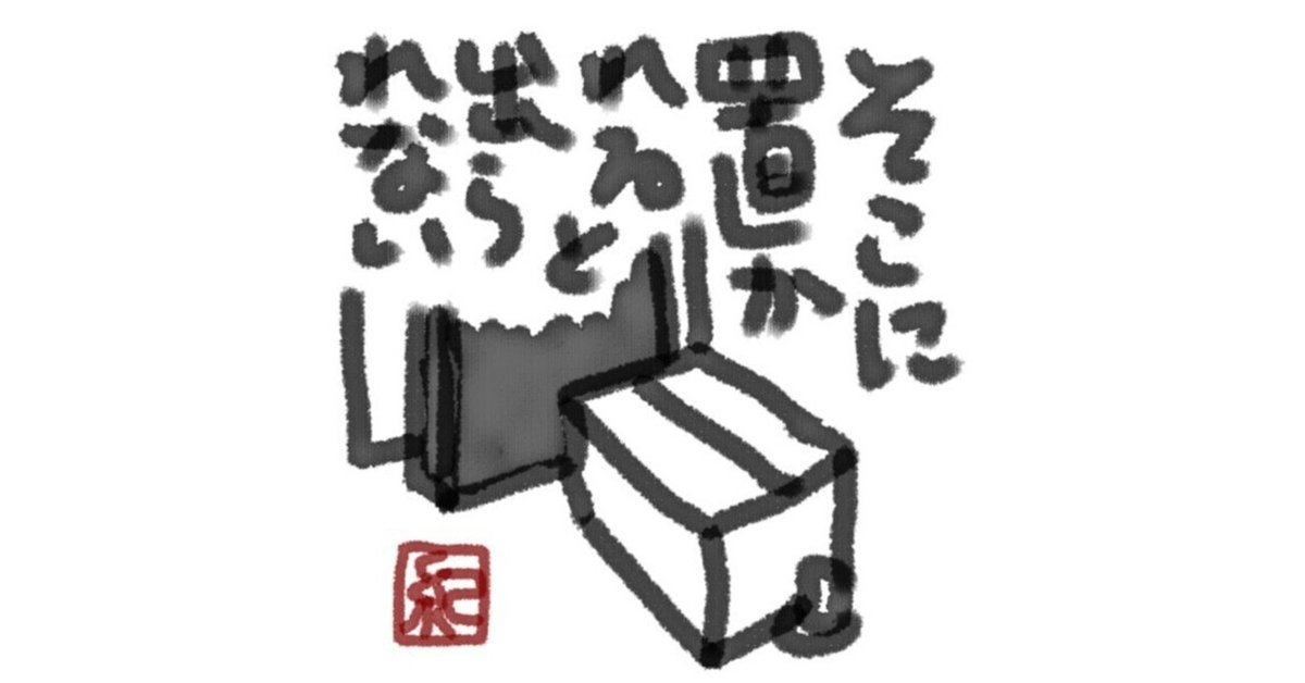 箱に閉じ込められたフロ監♂ ⚠️顔有り監督生おる⚠️夏川しるすなっちゃんさんのマンガツイコミ 仮