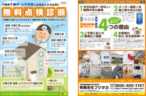 チラシ デザイン・印刷例 北九州市小倉南区の外壁塗装会社チラシ 北九州市 デザイン作成・印刷 ウェイブ