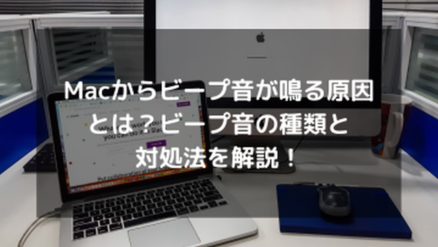 パソコンからビープ音が鳴った場合の対処法とは？ 音の種類や原因を詳しく解説データ復旧の基礎知識コラムLogitec データ復旧技術センタ