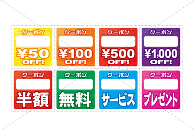 クーポン・割引券」のチラシ無料テンプレート・デザインサンプル - ネット印刷グラフィック