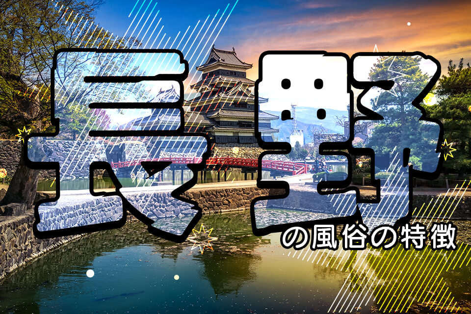 長野権堂の裏風俗や本サロや連れ出しパブ