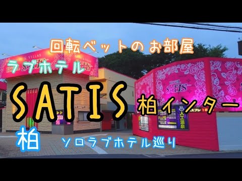 千葉県柏市ラブホテル 改装工事のデザインをしました |