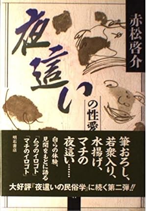 なべキチの風俗体験記【Vol.74】夜這いプレイ