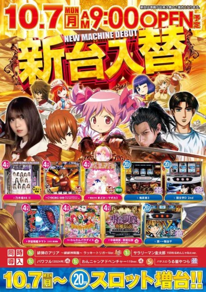 フジ伊勢原店 神奈川県 のお知らせ一覧 DMMぱちタウン