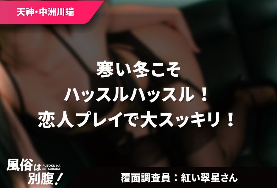 中洲の風俗求人【バニラ】で高収入バイト