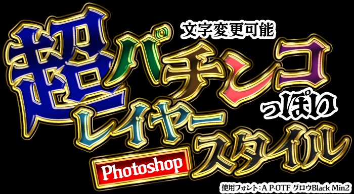 KitacGOGO！チャンスメーカーレインボー文字