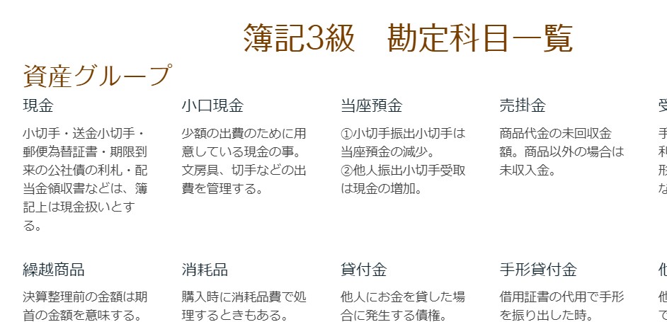 勘定科目とは？決め方や科目一覧、仕訳方法を詳しく解説 - 税理士ドットコム