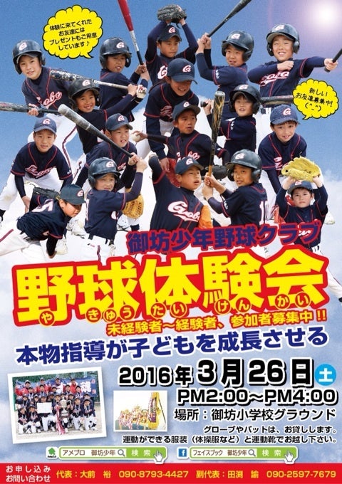 西多賀少年野球スポーツ少年団ニュース 閲覧 : 団員募集チラシ完成
