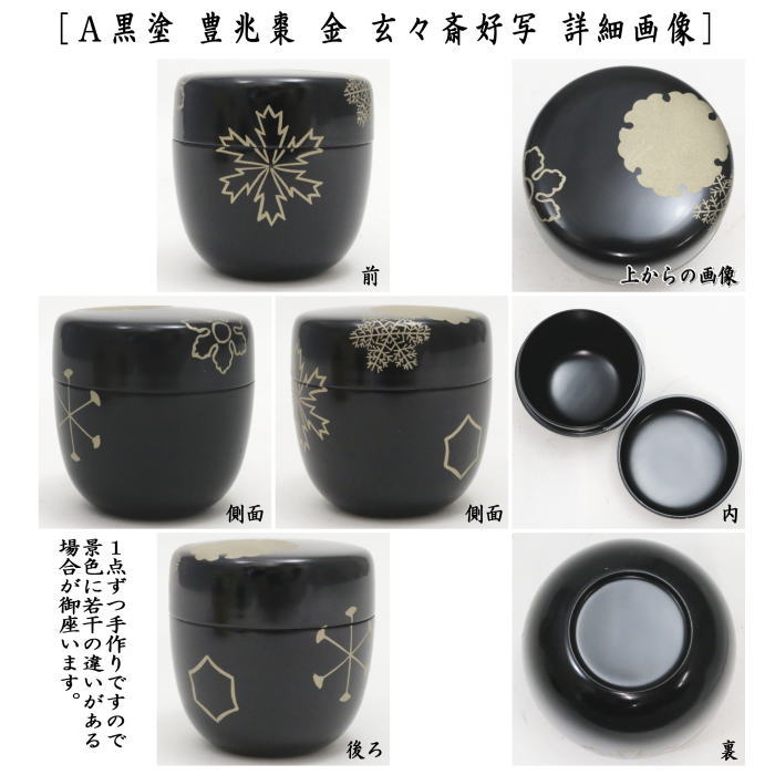 茶器/茶道具 なつめ（お薄器）】 大棗 梅月棗 淡々斎好写し