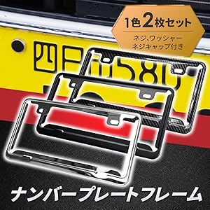 車検対応 前後セット 無地ナンバーフレーム ライセンスCROSS MEMBER