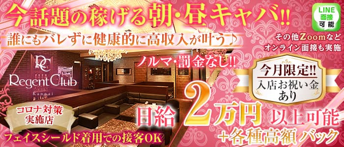 神奈川の朝キャバ/昼キャバ一覧 | キャバクラ情報なら夜のお店選びドットコム