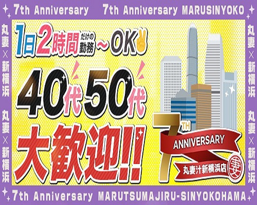 横浜 丸妻汁横浜本店  ひらり」エッチ好きは本当に素晴らしい！自分で触って感じて興奮してｗｗ性欲の塊なドスケベ若妻との過激な2回戦！スキモノすぎたプレイの内容とは！ :