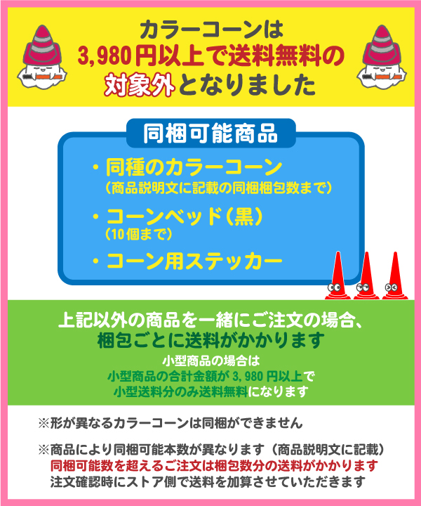 カラーコーン ３あんぐるエフ