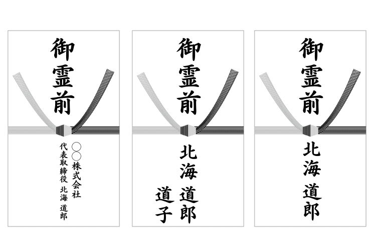 香典:香典袋の書き方完全ガイド！表書きから金額、渡し方まで徹底解説公式 ご葬儀のことは全葬連 全日本葬祭業協同組合連合会 へ