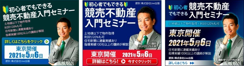 広告バナー 投資セミナー- 真ん中クリエーション