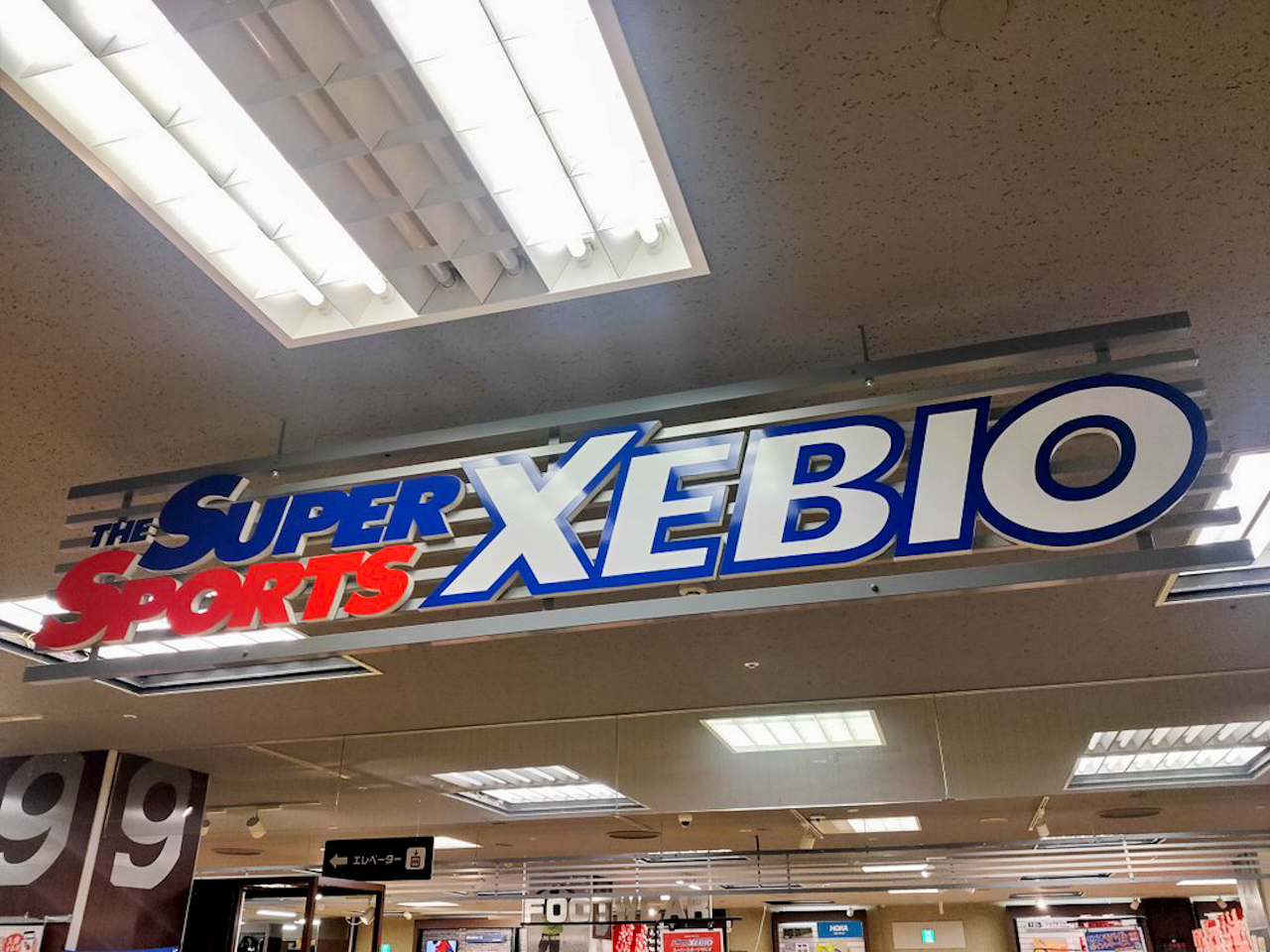 スーパースポーツゼビオ アリオ上尾店 ホームメイト