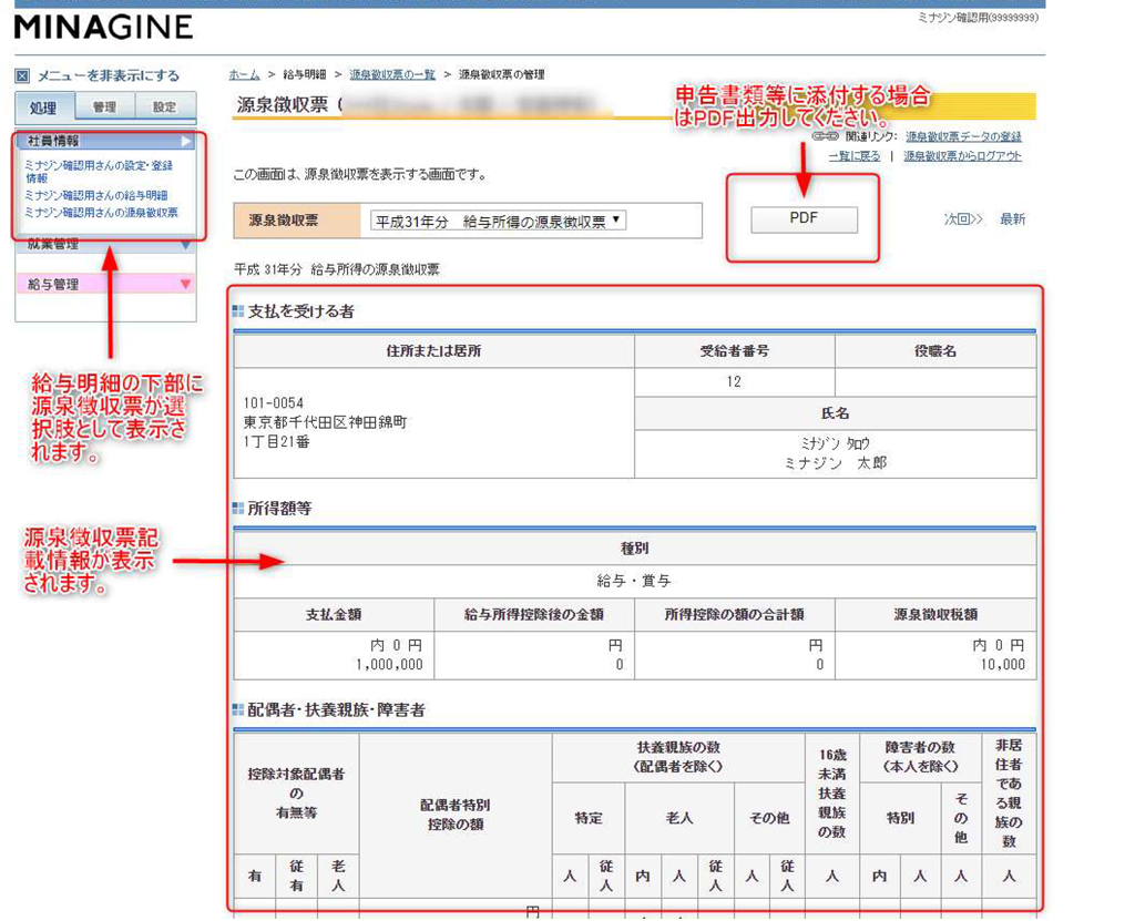 アプリで源泉徴収票を発行する – シェアフル