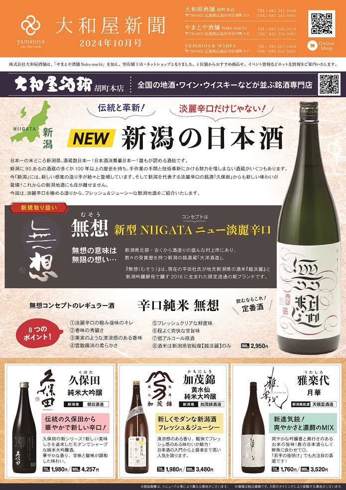 飲食店保護はいのち守ること 獺祭「批判覚悟」の意見広告に賛同の声毎日新聞