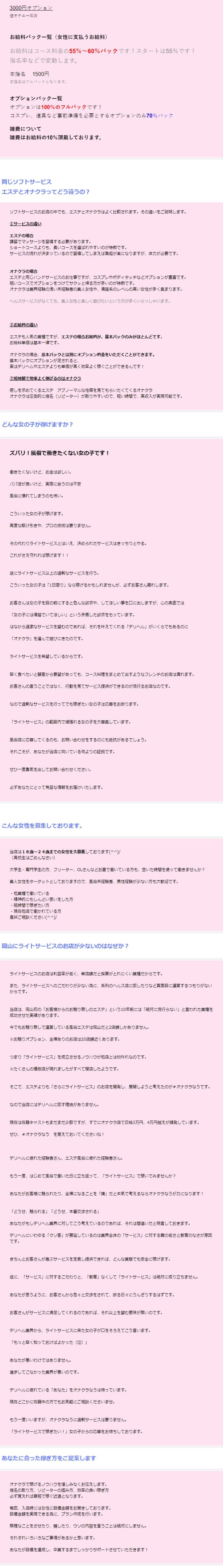 岡山のオナクラ・手コキデリヘルおすすめランキング【毎週更新】｜デリヘルじゃぱん