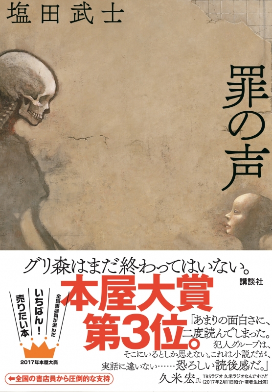 罪の声2020勝手キネマにやってます