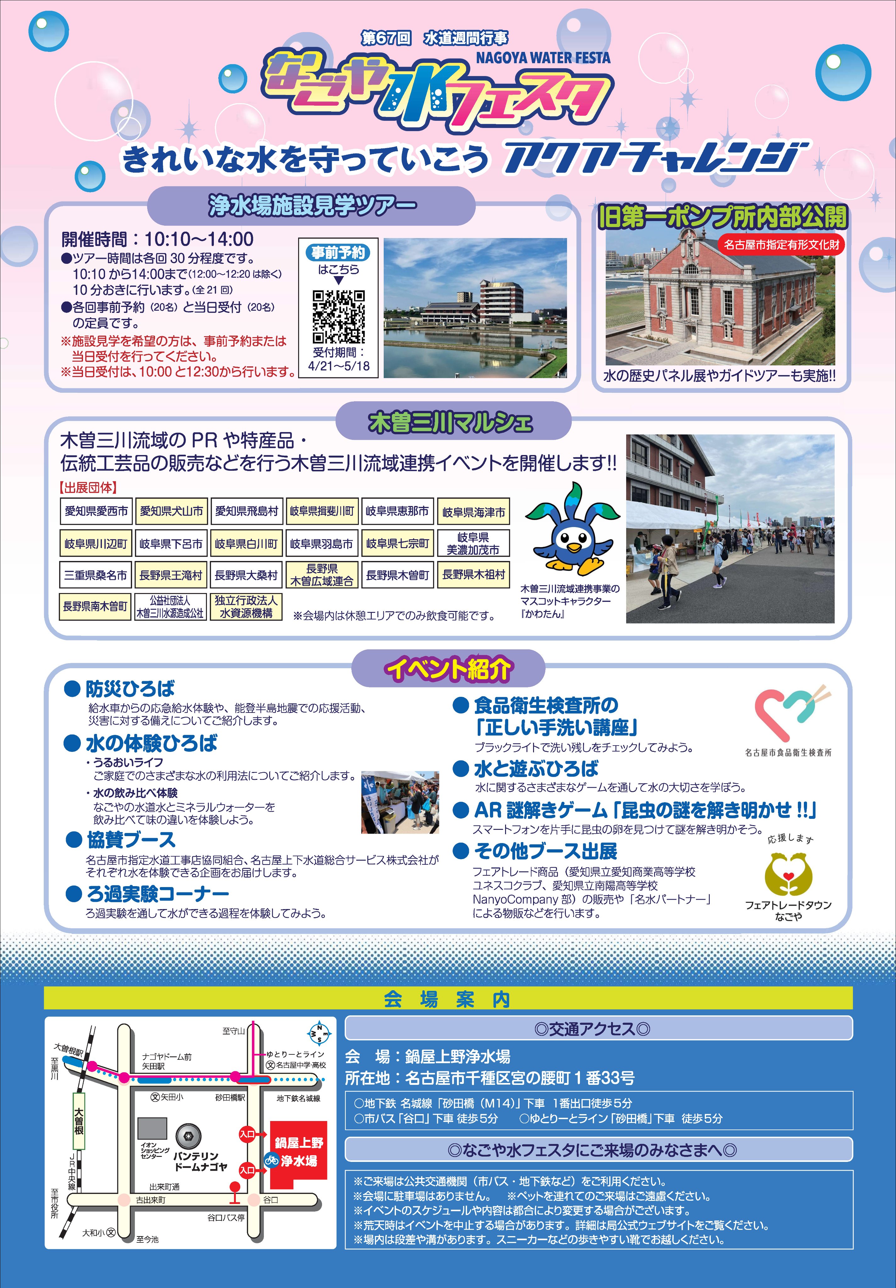 上下水道局、キャンペーンマークを募集－「なごやのおいしい水」をPR - 名駅経済新聞