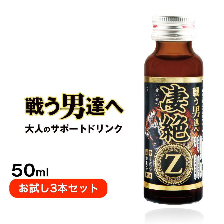 トンカットアリ・マカ・すっぽん・冬虫夏草・配合栄養ドリンク 凄絶Ｚ 50ml 3本 男の魅力増大の栄養ドリンク : オープンアイYahoo!店 -通販 - Yahoo!ショッピング