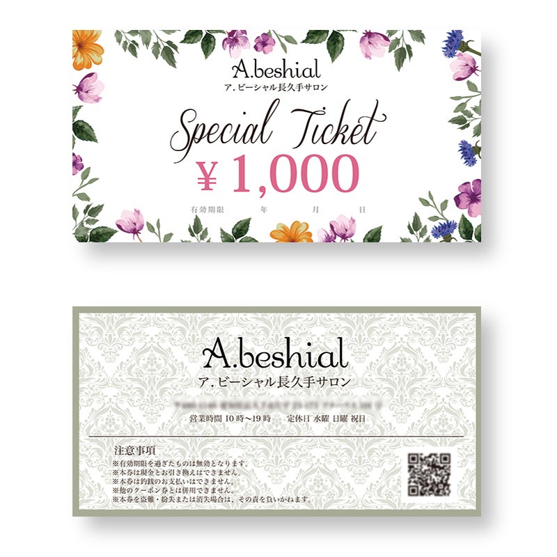 クーポン割引券と無料券のテンプレートを2種類ダウンロード