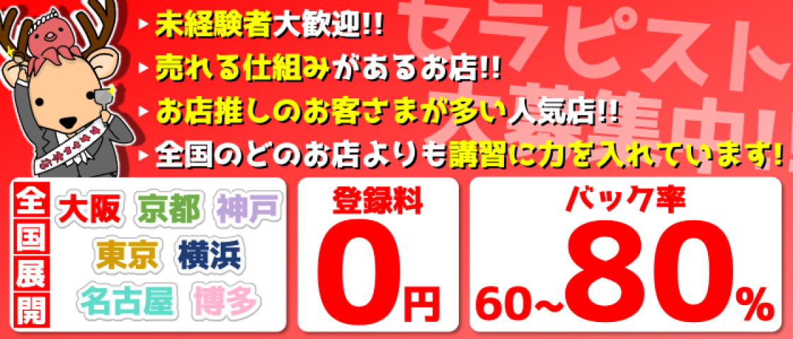 求人案内｜女性用風俗・女性向け風俗なら【郡山秘密基地】