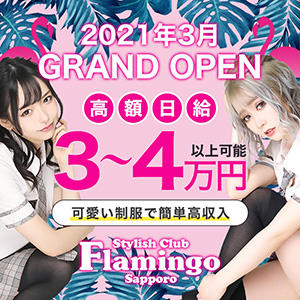 FLAMINGO｜すすきの風俗 | 札幌プリンセスグループポータルサイト