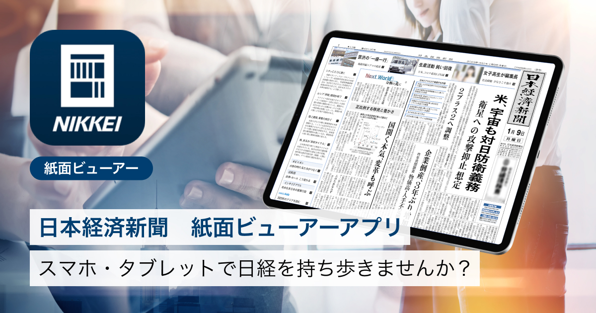 日経新聞に掲載されましたニュースファインディ株式会社 Findy Inc