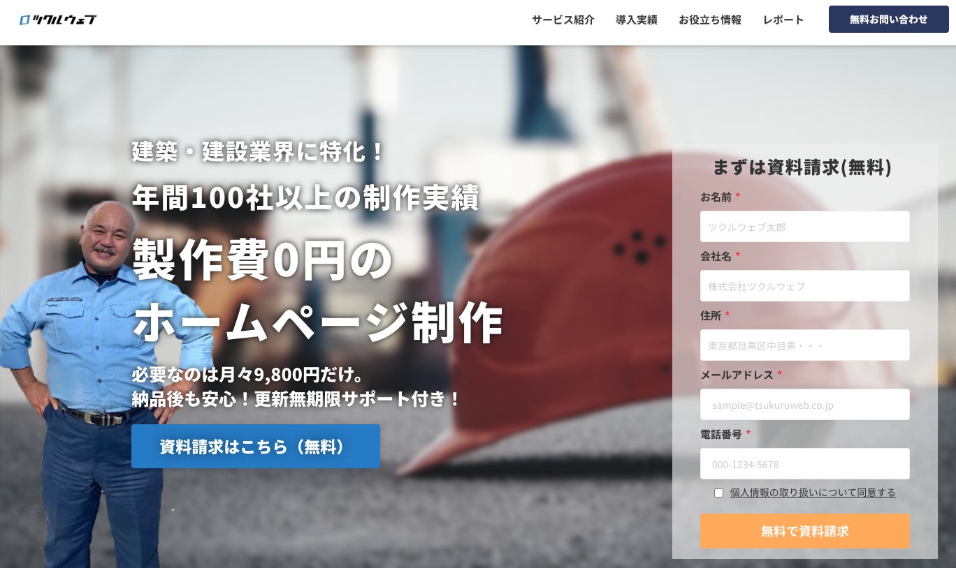 工務店ホームページのおしゃれな成功事例22選集客につながるデザイン、制作会社の選び方ミライスタイル