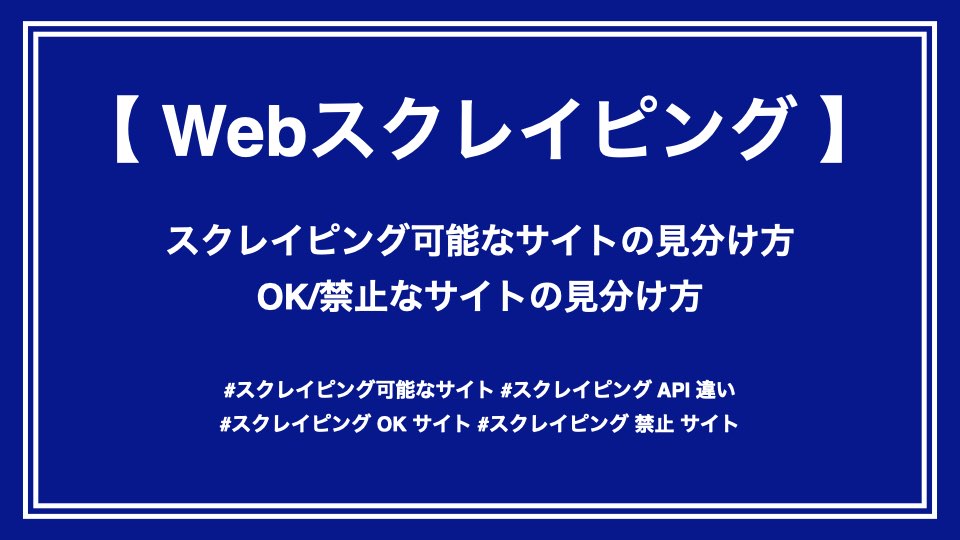 スクレイピングとは？活用メリットや法律上の問題とあわせて初心者におすすめのツール3選も解説！type IT派遣