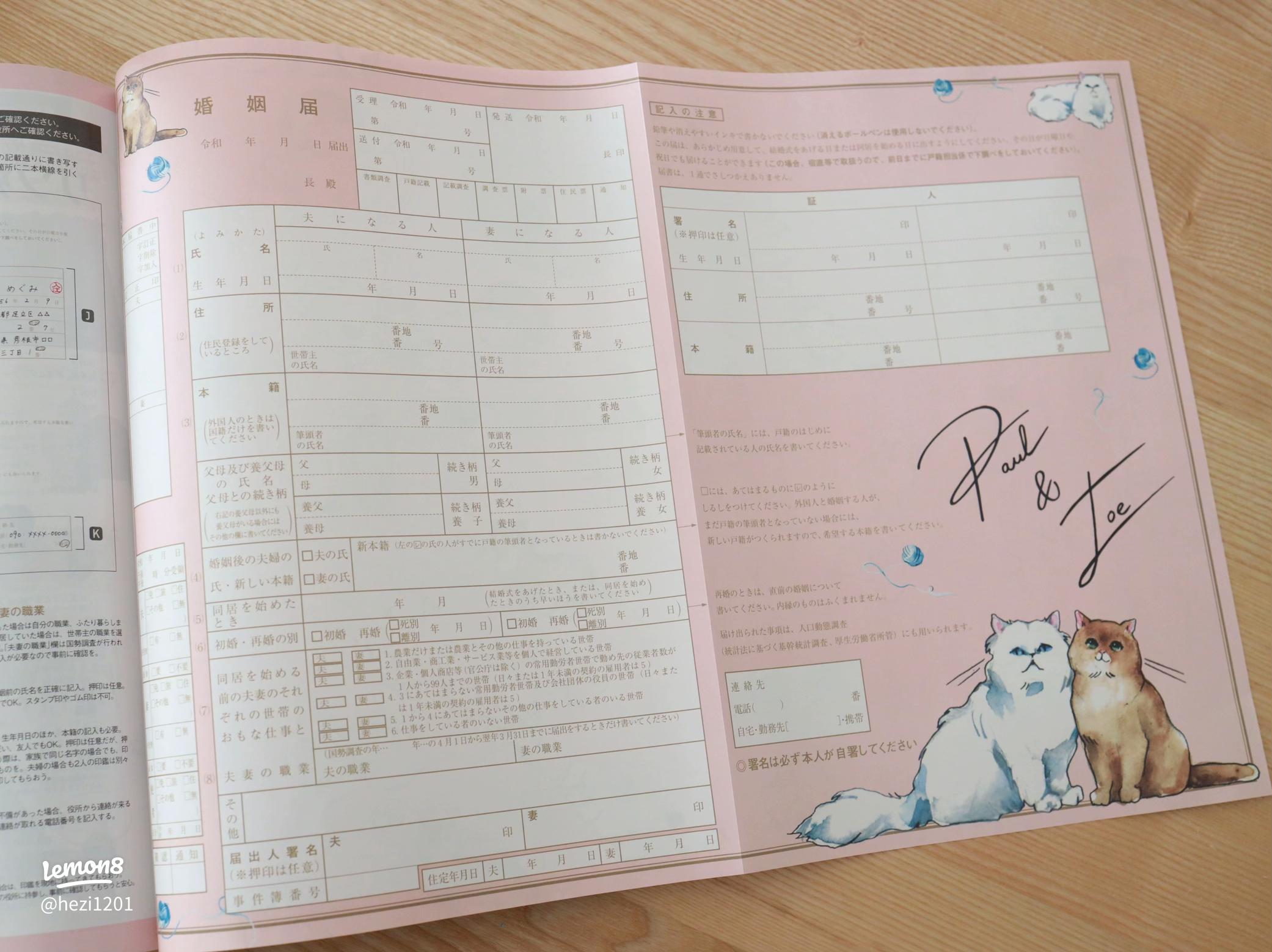 婚姻届のすべて 記入例つき！必要書類・もらい方・提出先 手続きマニュアル結婚ラジオ結婚スタイルマガジン