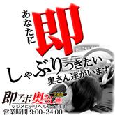 即アポ奥さん浜松店-静岡浜松人妻デリヘルみんなでつくるガチンコ体験レビュー - 名古屋風俗口コミ速報-オキニラブ-Okinilove