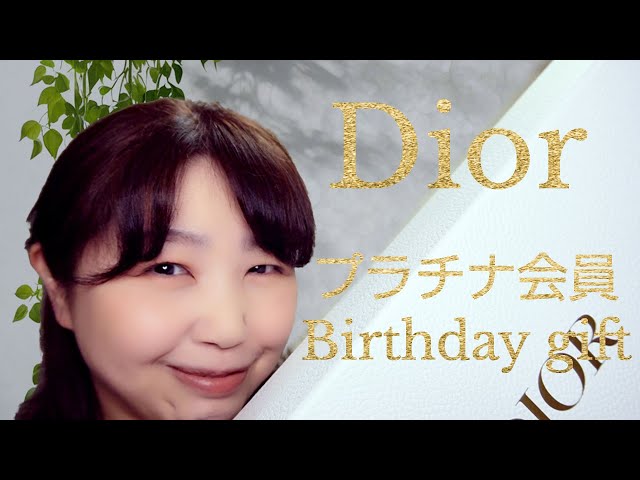 Diorプラチナランク バースデーギフト 2024⭐︎DIOR・ディオール♡ | Misaのブログ