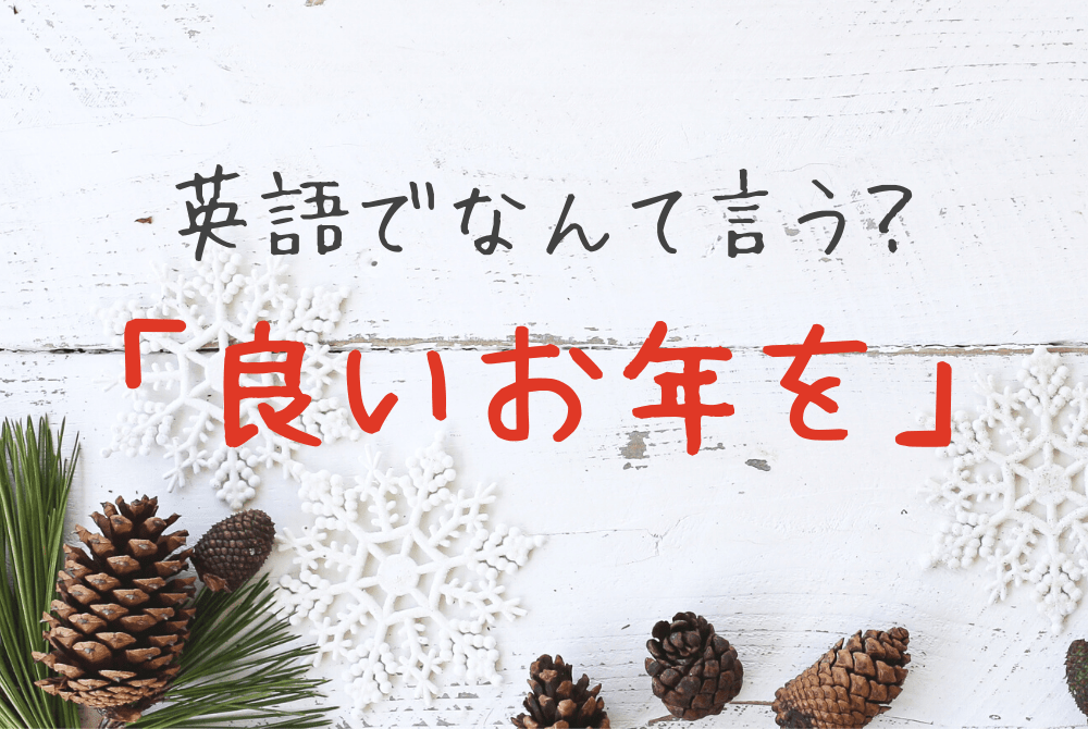職場・社内向けの年末の挨拶の書き方・例文のビジネス文章📑無料ダウンロード！テンプレルン📑無料ダウンロード！テンプレルン