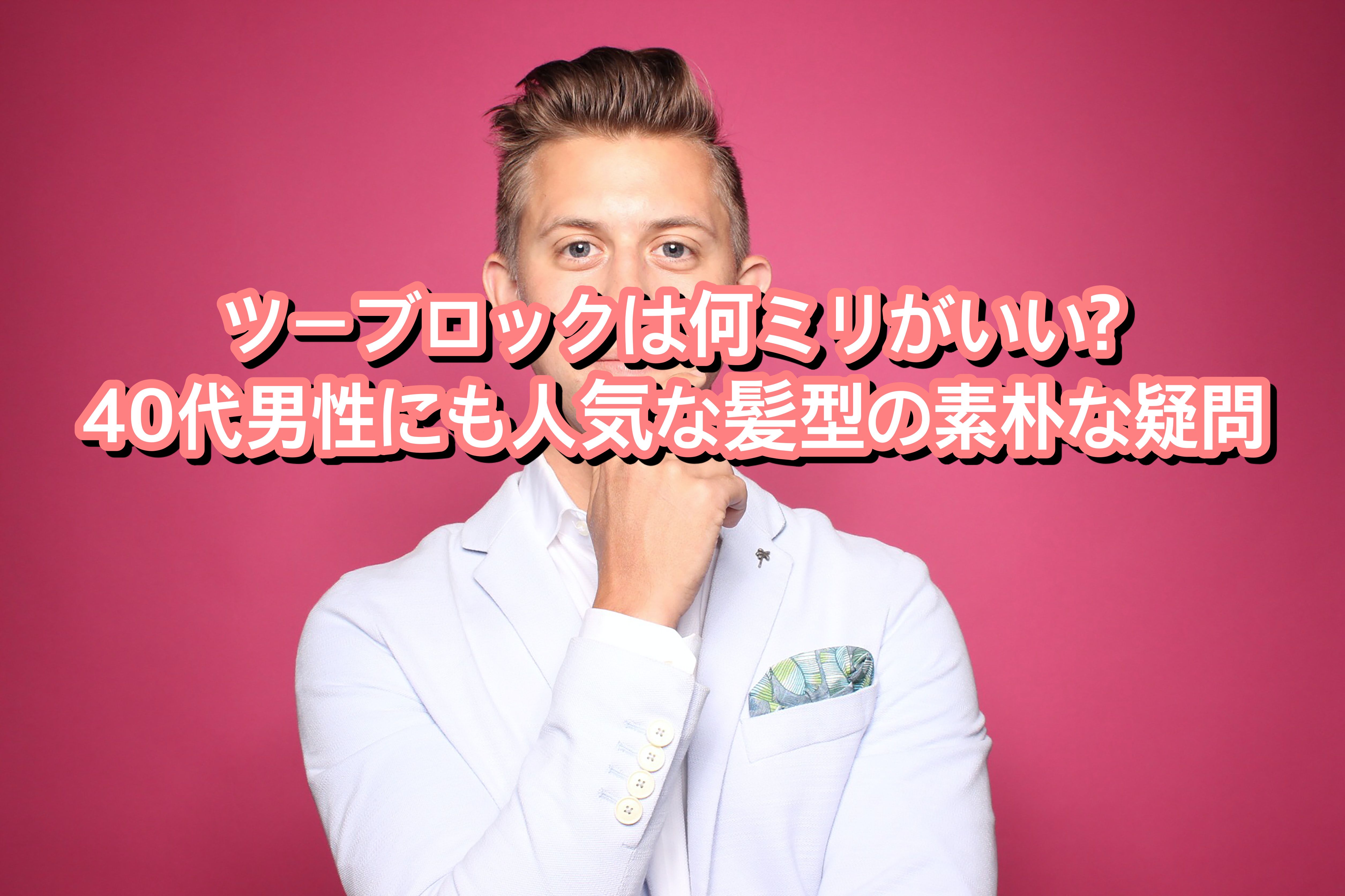 ビジネスもOK ４０代メンズのおすすめの髪型３８選！やってはいけない髪型も