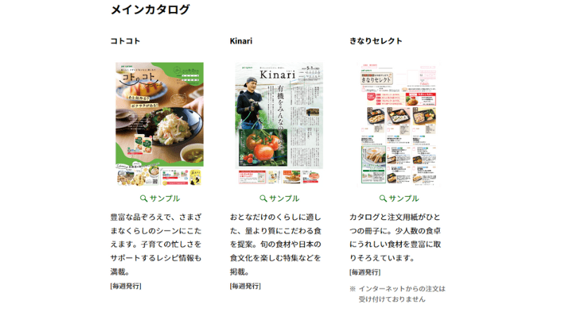 3つのパルシステム！カタログ会員・アプリ会員・指定便の違いを徹底解説ミールキットガイド