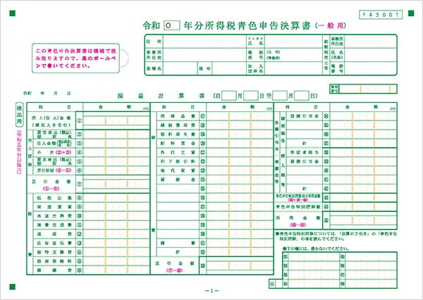 紙提出でも出来る？！申告書控えの確認方法～所得税の申告書について解説します～秋田ゆうこ税理士事務所