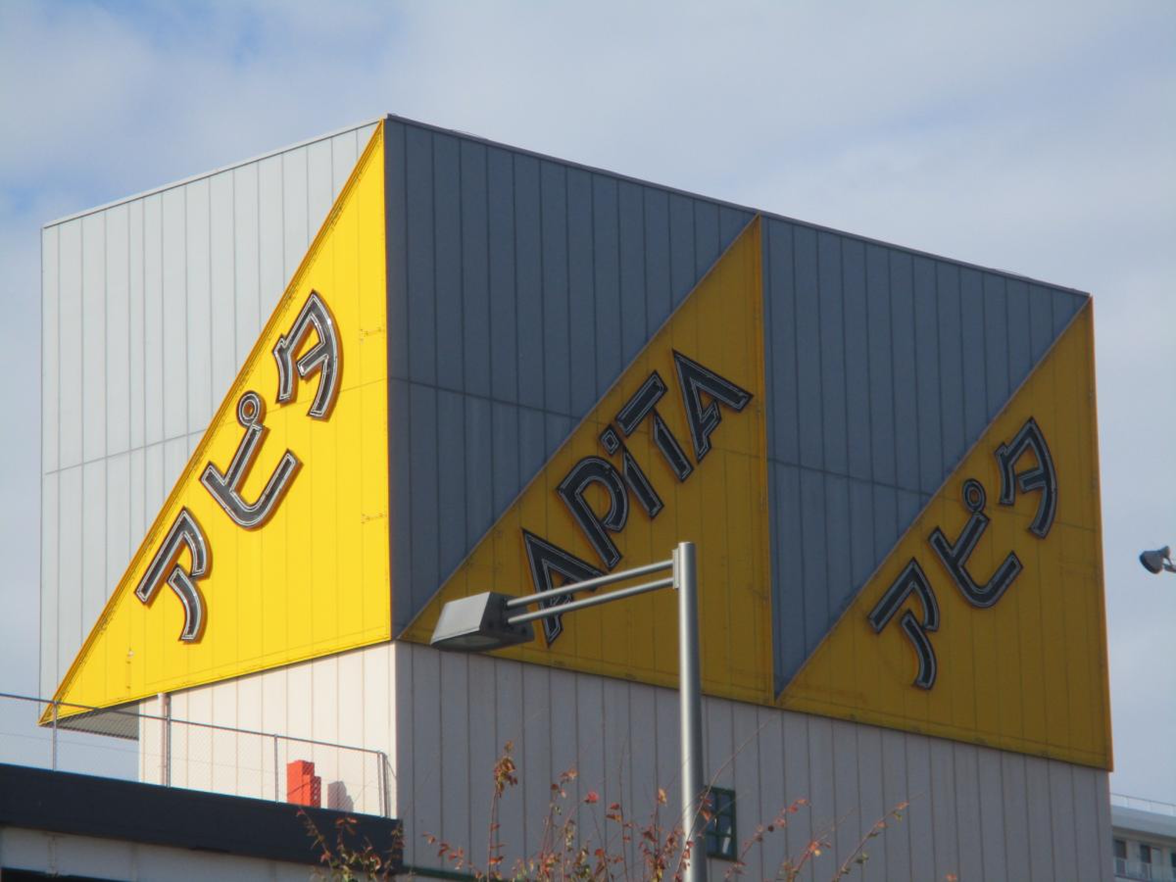 蒲郡市 コストコ人気商品が勢揃い！「アピタ蒲郡」に「COSTWALK コストウォーク 」がオープン ひとりん- エキスパート -Yahoo!ニュース