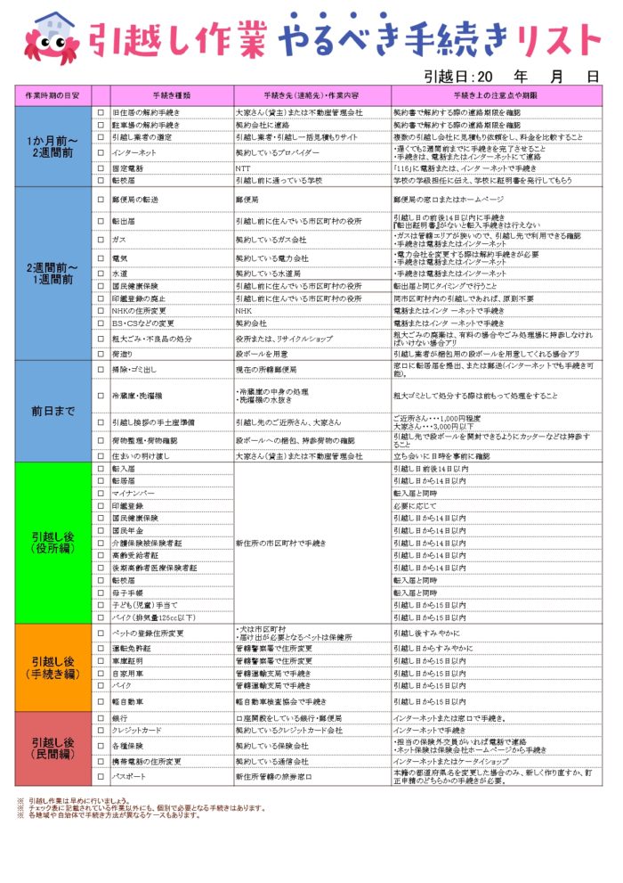 新築住宅へ引っ越しする前にやることとは？期間別に解説東宝ホーム