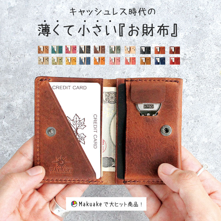 20代メンズ財布のおすすめブランド二つ折り・ミニ財布が人気