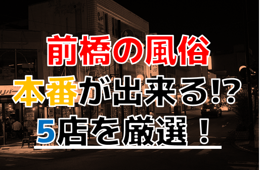 おすすめ】前橋の高身長・長身デリヘル店をご紹介！｜デリヘルじゃぱん