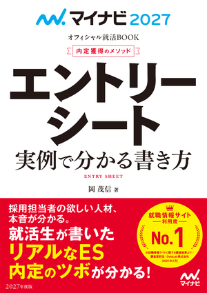 自己PR・志望動機・エントリーシート完全対策 '25年版 - 株式会社 大和書房 生活実用書を中心に発行